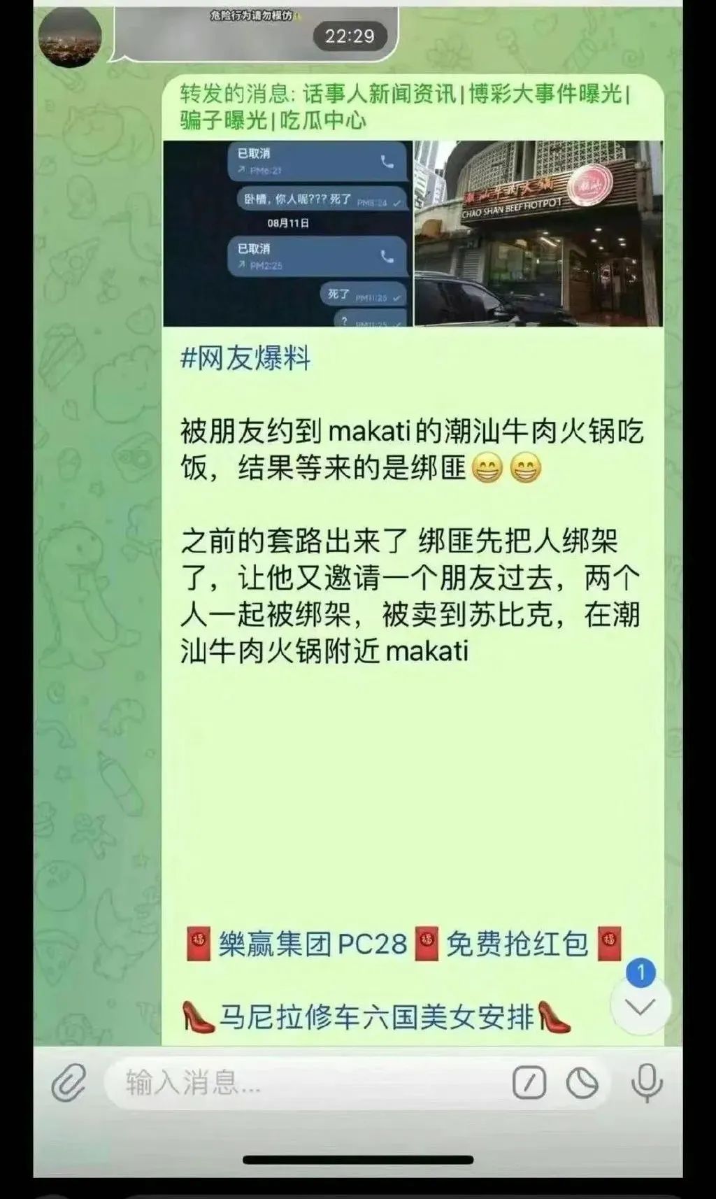 网友微博求助，前同事被诱骗到菲律宾后遭4次转卖，留遗言称或将死在这里……