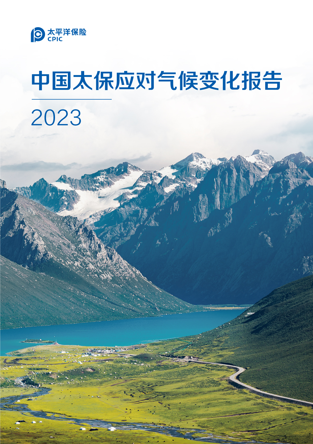 《中国太保2023年应对气候变化报告》