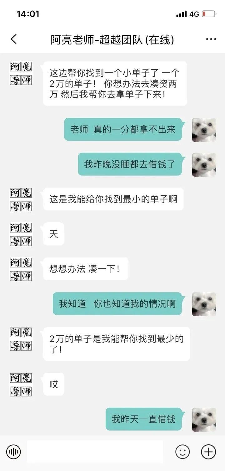 受害人自述：面对看似天衣无缝的诈骗剧本，就像着了魔一样，7万元没了