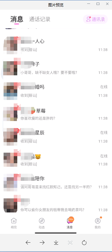 女主播背后的秘密