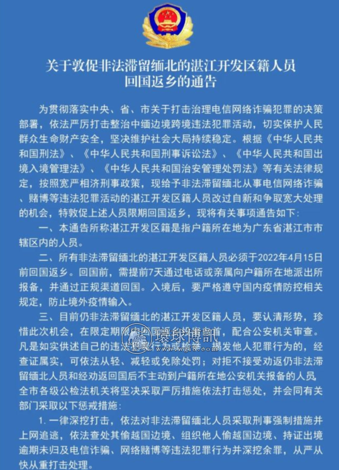 湛江开发区9名非法滞留缅北人员被劝返回国，有你认识的吗？