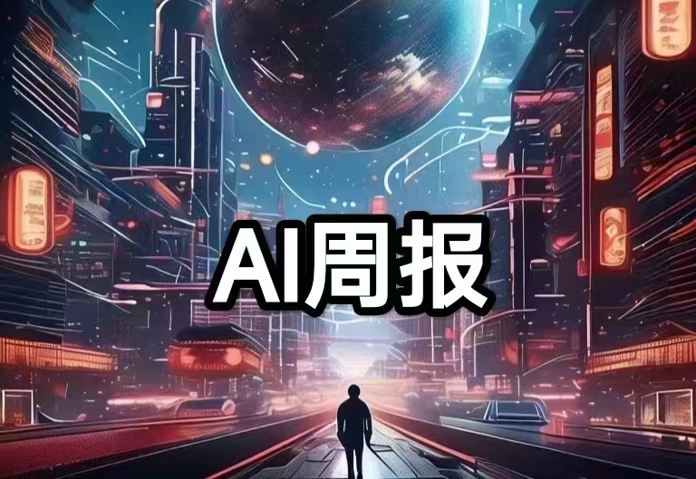 AI周报 | Anthropic发布Claude 3.5力压OpenAI；英伟达市值一度登美股之巅