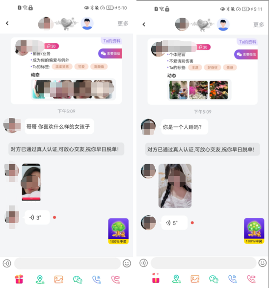 女主播背后的秘密