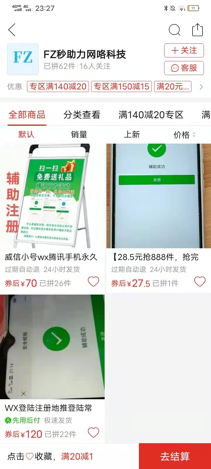 【网友曝光】网友再曝黑灰产的一些套路——沃小号、注册微信号后注销手机号、话费电费充值涉嫌洗钱.....