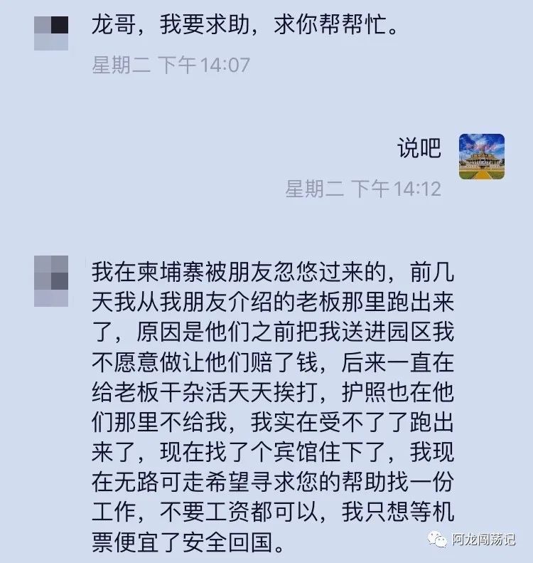 【曝光】我不想鱼死网破，我只想拿回我的护照，诈骗公司却想要搞栽赃嫁祸？