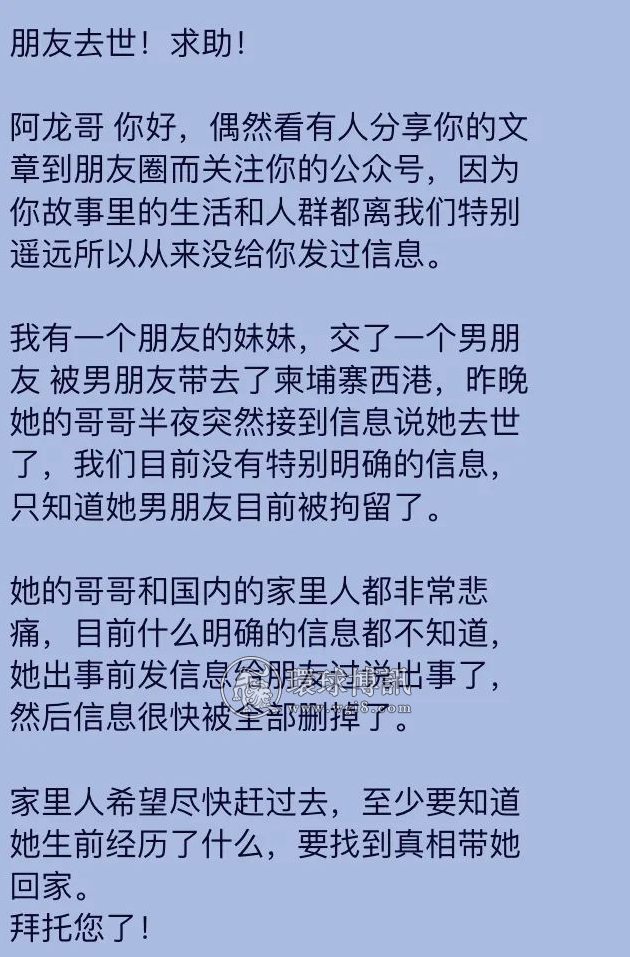 凌晨这位中国女孩在西港惨死，真相到底是什么？