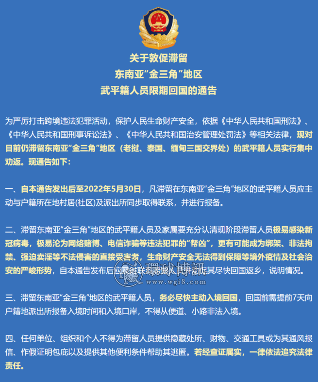 今天是最后期限了！福建武平滞留金三角从事犯罪违法行为者，赶快报备回国！