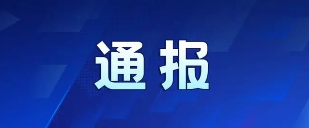 青海德令哈市上一周电诈案件通报