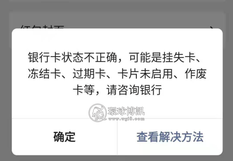 爆料｜100多名中国人跨境换汇，微信支付受限、银行卡被冻结！