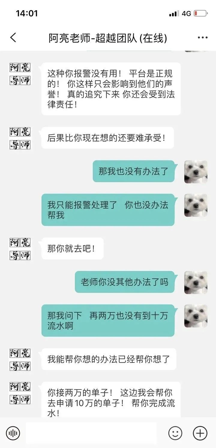 受害人自述：面对看似天衣无缝的诈骗剧本，就像着了魔一样，7万元没了