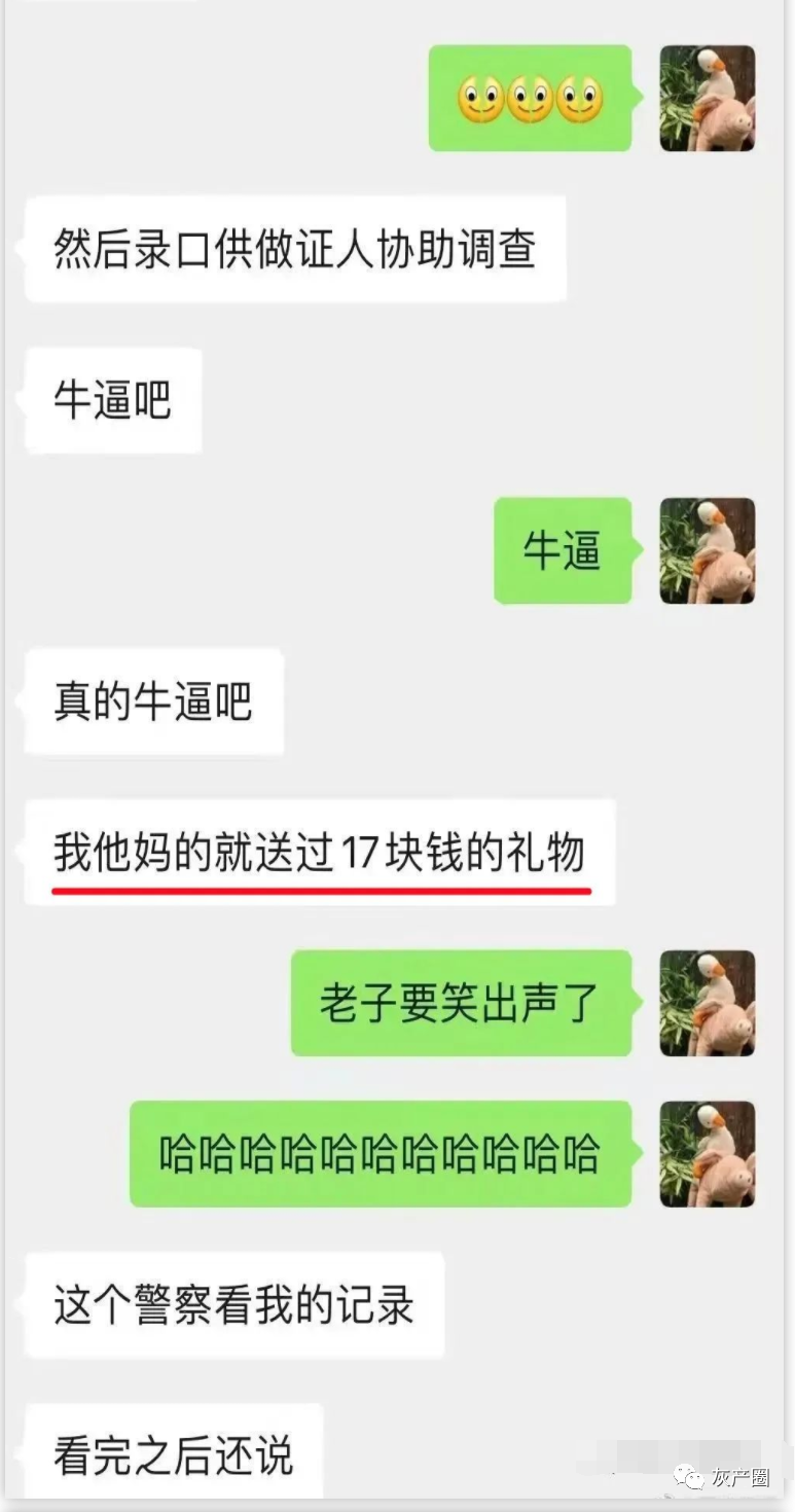 “我在手机上看色情直播给主播打赏了17元，警察说我有点小气”