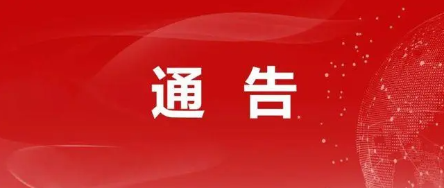 通告！江西玉山籍人员非必要不得前往菲律宾、柬埔寨等国！