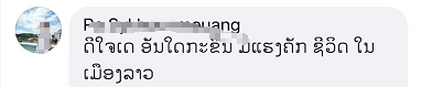 老挝饮用水突然涨价! 网友骂声一片“喝不起”“不如买啤酒”! 央行发话: 大力推广使用老币