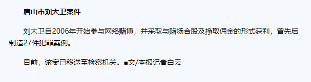 南安市公安局发通告征集刘大卫等人犯罪线索，刘大卫到底是谁？