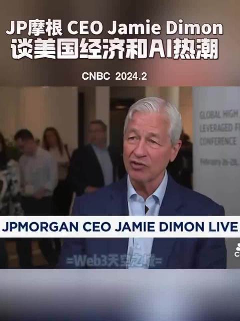 摩根大通CEO：人工智能不是炒作，可能帮助人类战胜癌症