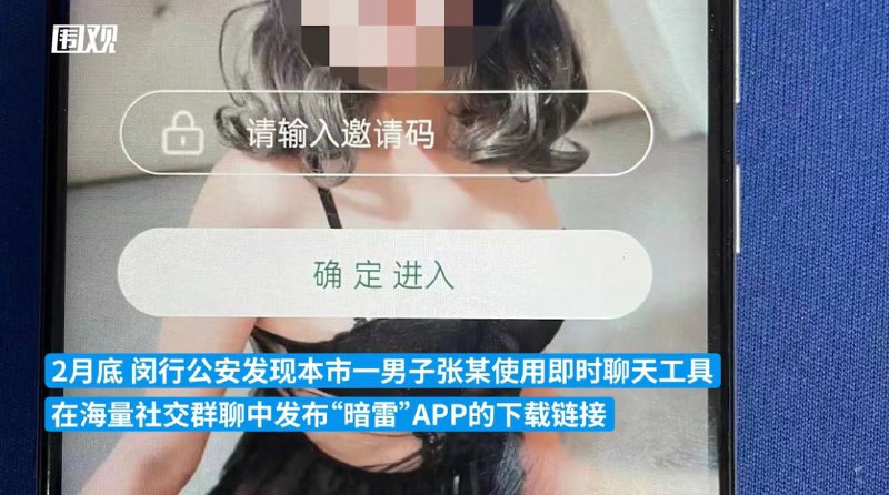 上万名深夜玩手机男性遭勒索巨额