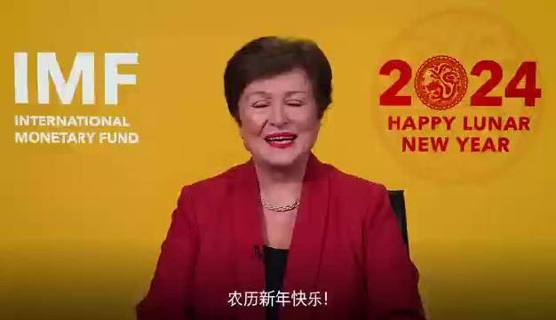 IMF总裁格奥尔基耶娃新年祝福：在龙年到来、巨龙腾飞之时 让我们更上一层楼