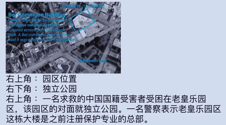 【曝光】志愿者帮求救同胞报案遭遇重重阻挠，曝光诈骗园区名称位置和照片也无济于事？