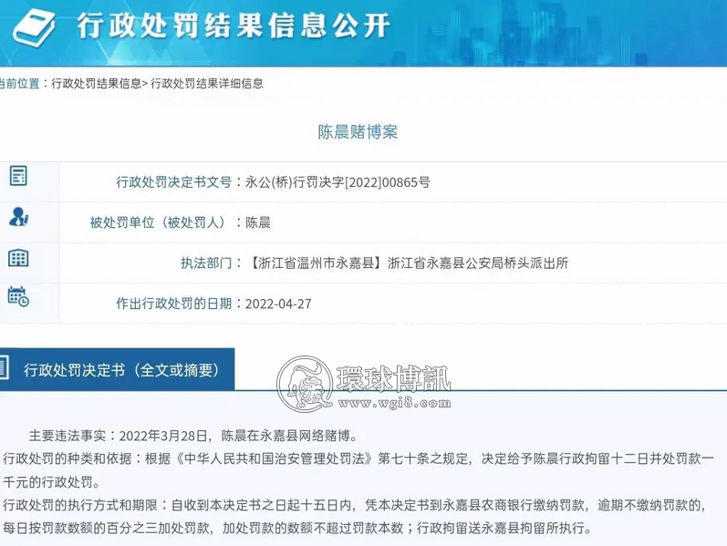 实名曝光！浙江永嘉一男子网络赌博被抓...