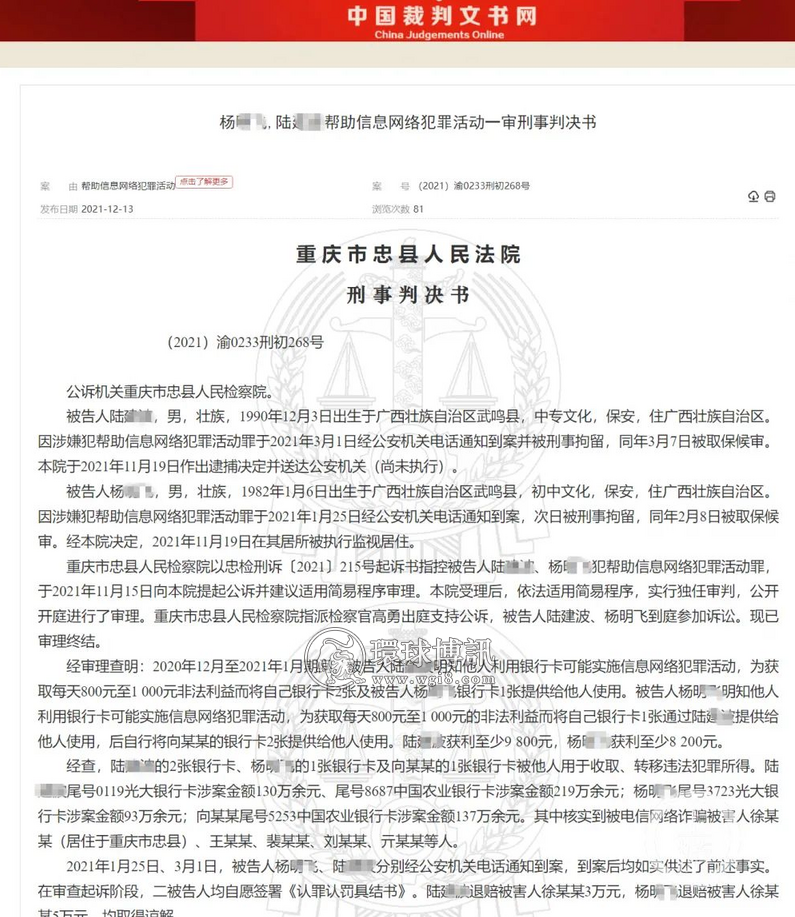 广西武鸣两男子出租银行卡“赚快钱”被判刑