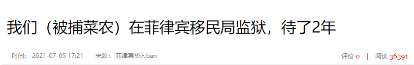 英国黑帮头目在菲入狱，惊爆监狱恶劣环境：囚犯超员5倍，睡觉人重人，其中不乏中国人