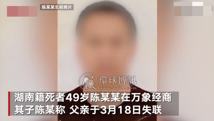 一死者系湖南籍商人! 死前转出8万元? 老挝