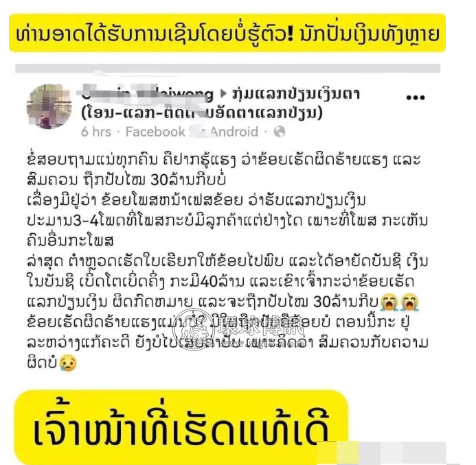 老挝警察叔叔动手了！私人网络换汇非法活动，冻结账户，罚款3000万老币