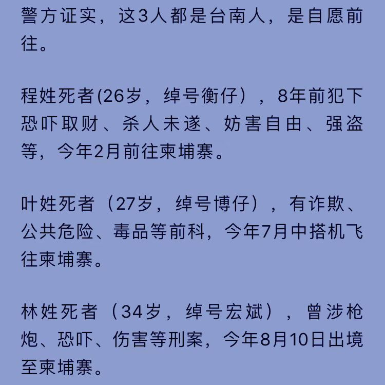 金边三名台湾省人被爆头是专业杀手所为？坊间传闻版本颇多，到底哪个才是真相？