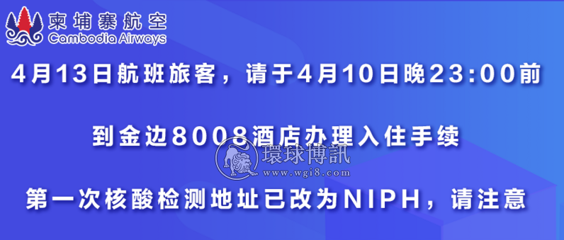 关于4月13日KR961金边-成都航班隔离酒店的通知