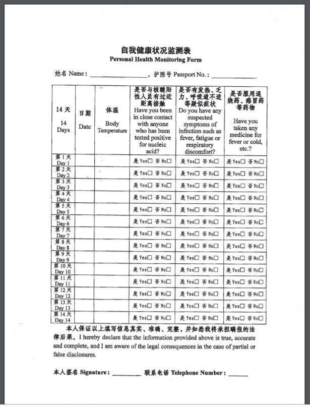 关于调整自泰国赴华人员申领健康码/健康状况声明书相关要求的通知