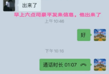 被放出来的福建少年司豪平今天出来上班了……