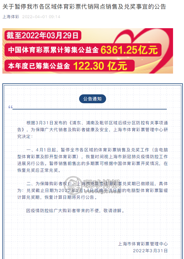 4月1日起上海福、体彩暂停各区域代销网点销售及兑奖工作