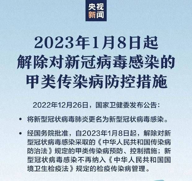 1月8日起，这些行为将不再构成犯罪