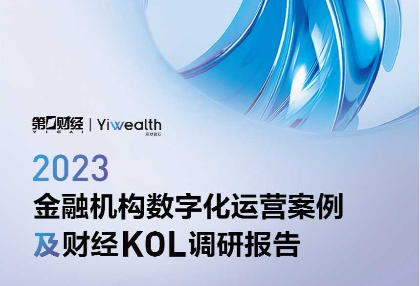 账号入驻情况、收入来源分布……500+财经KOL年度生存大调研