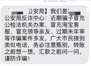 亲身经历：两个月内遇到两次电信诈骗