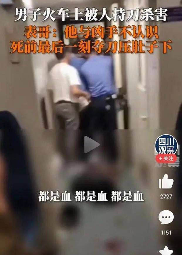 男子在火车上被人持刀杀害！18厘米长刀如何通过安检被带上了车