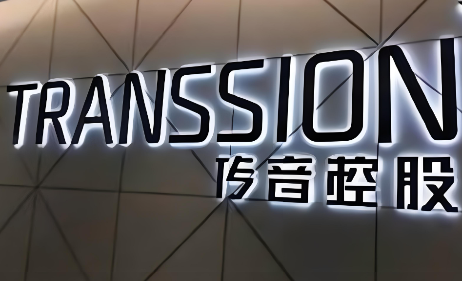 传音控股：2023年净利润同比增长122.93% 拟10转4派30元