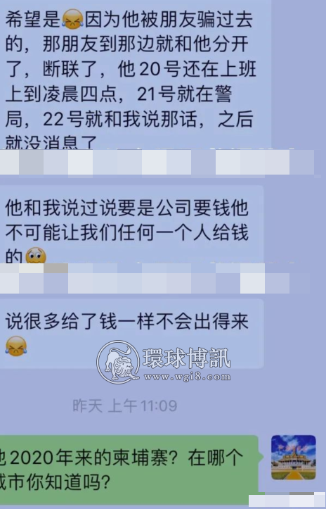 男子被骗柬埔寨一年半，上个月失联，女友拼命想要前来寻找？