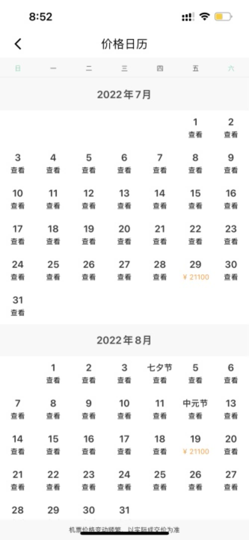 注意！春秋航空放票金边——广州，票价21100元！