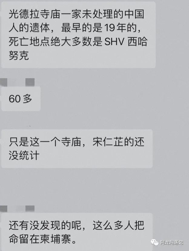 金边德克拉寺庙一份63具未处理的遗体名单！