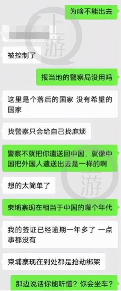 在柬埔寨重庆人：中国人成“行走的黄金” 不听话都死了