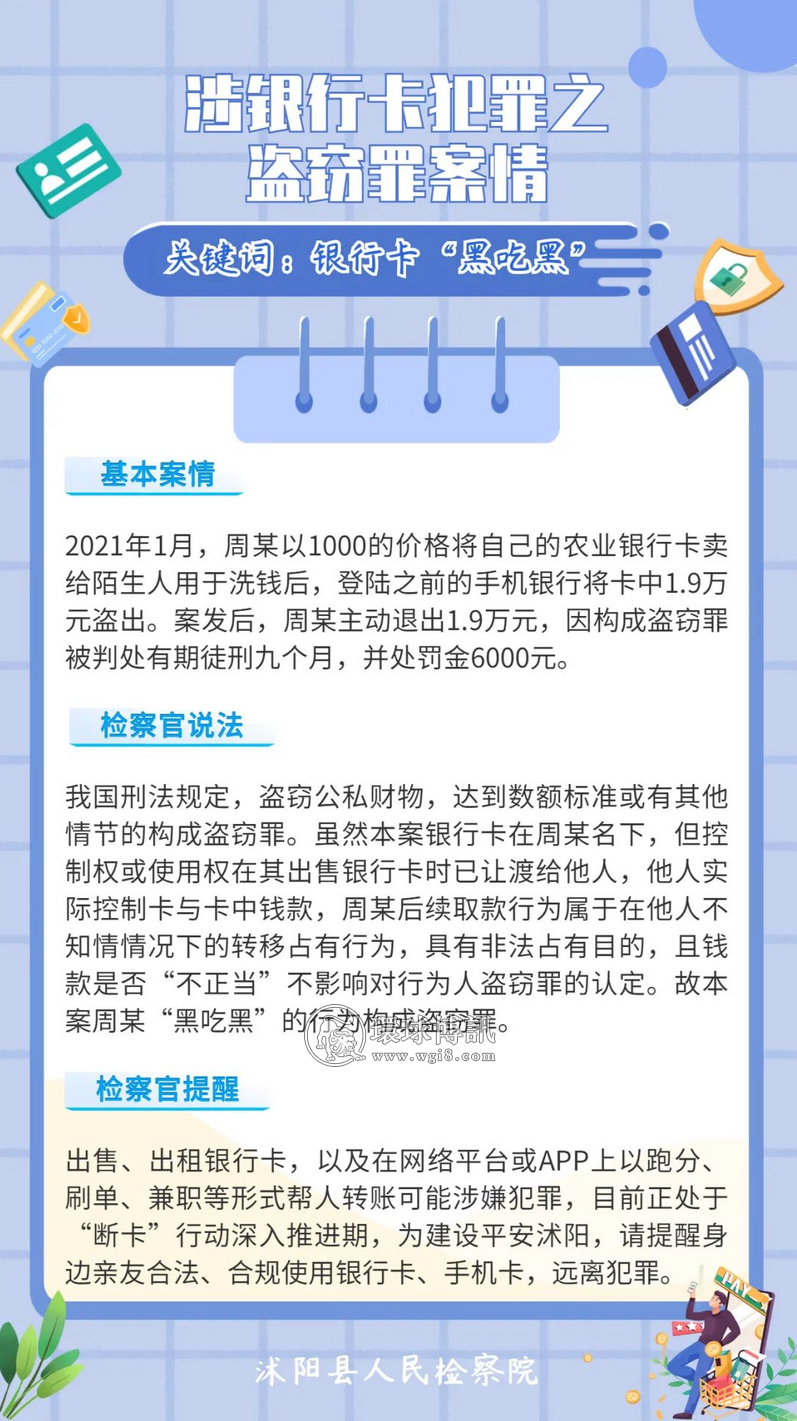 江苏沭阳检察：卖掉银行卡后又上演“黑吃黑”，违法犯罪不容小觑!