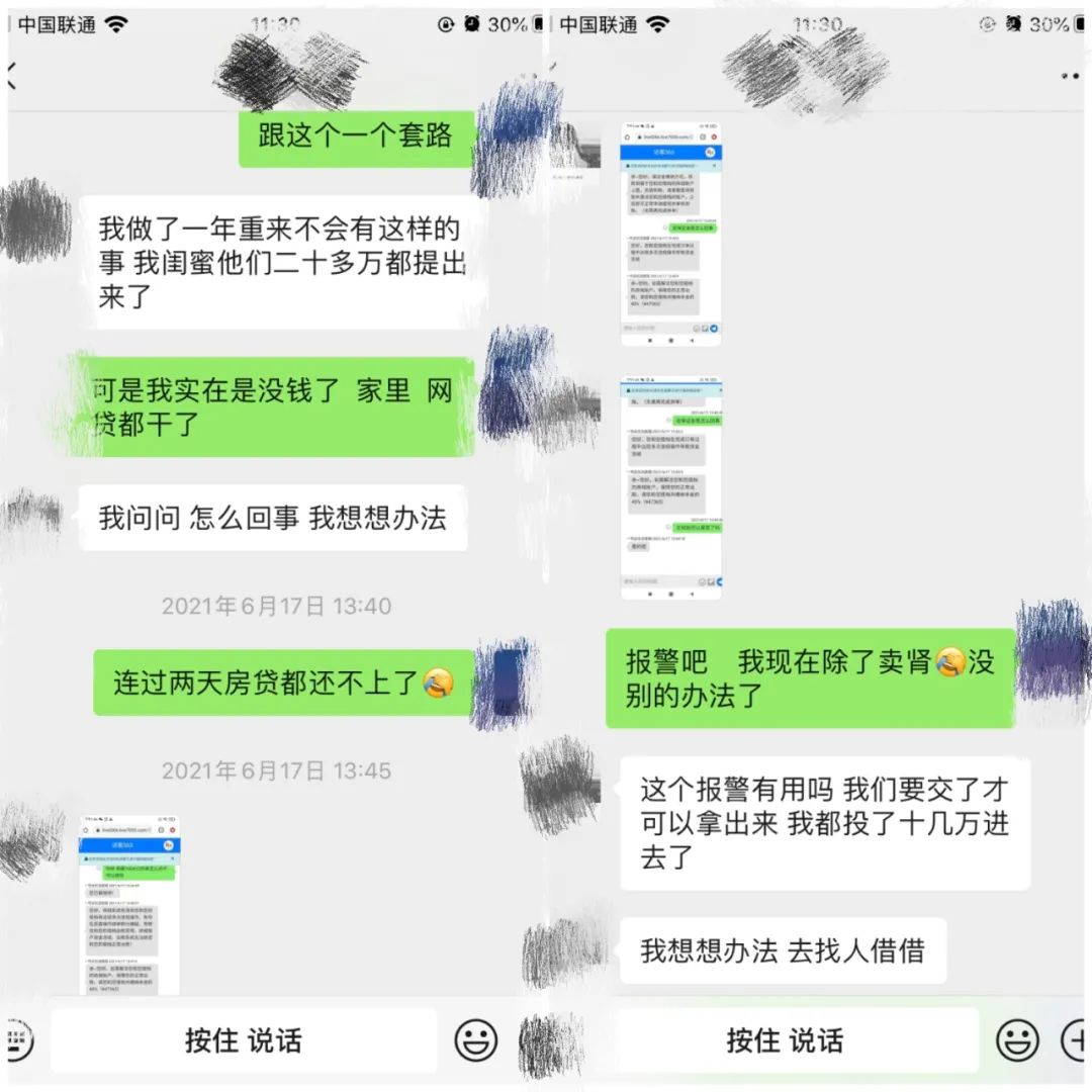 网恋杀猪盘变种：屏幕前“嘻刷刷”，屏幕后“泪哗哗”