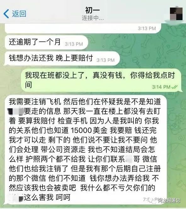 【曝光】我不想鱼死网破，我只想拿回我的护照，诈骗公司却想要搞栽赃嫁祸？