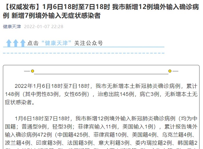 菲律宾航空天津航班已输入17例阳性