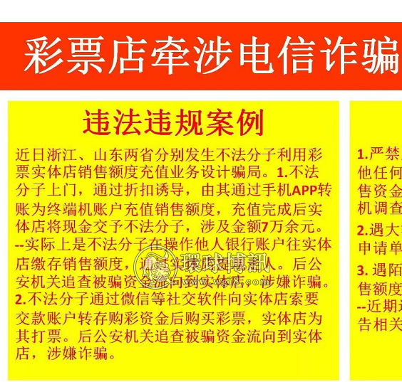 彩票店已被骗局“盯”上！这事千万别做