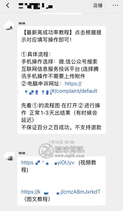 记者揭秘解封违规社交账号黑产：多种手段解封恢复、大量涉及电信诈骗