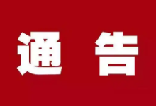 江苏新沂关于打击整治涉“两卡”违法犯罪的通告