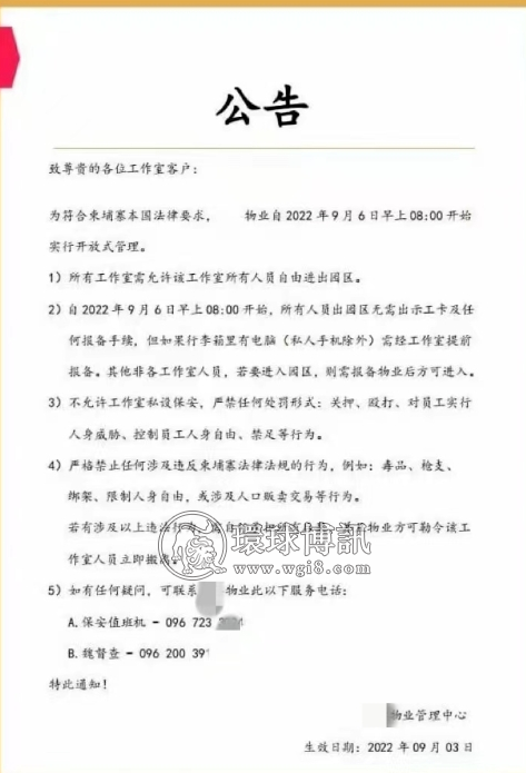 网传某港9.6日所有诈骗园区大开放？被困诈骗园区的同胞能自由离开吗？