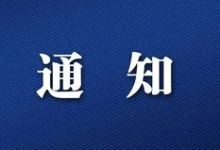 中国驻老挝大使馆关于调整赴华人员核酸检测和健康码申领要求的通知